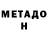 Метадон белоснежный Vale G
